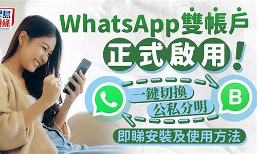 .WhatsApp雙開 ios